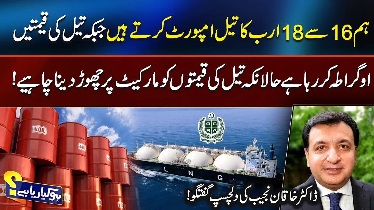 92 News HD studio graphic on Pakistan's oil import bill