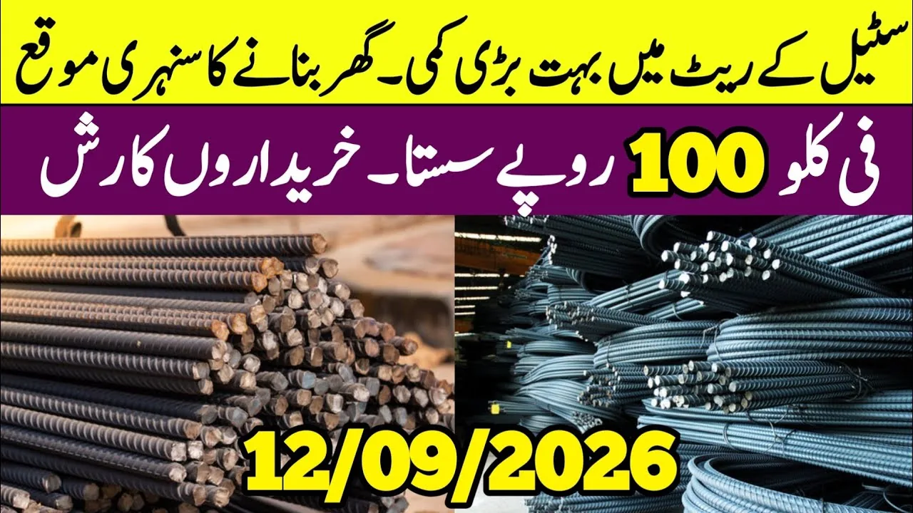 Thumbnail of a daily steel price update for Pakistan