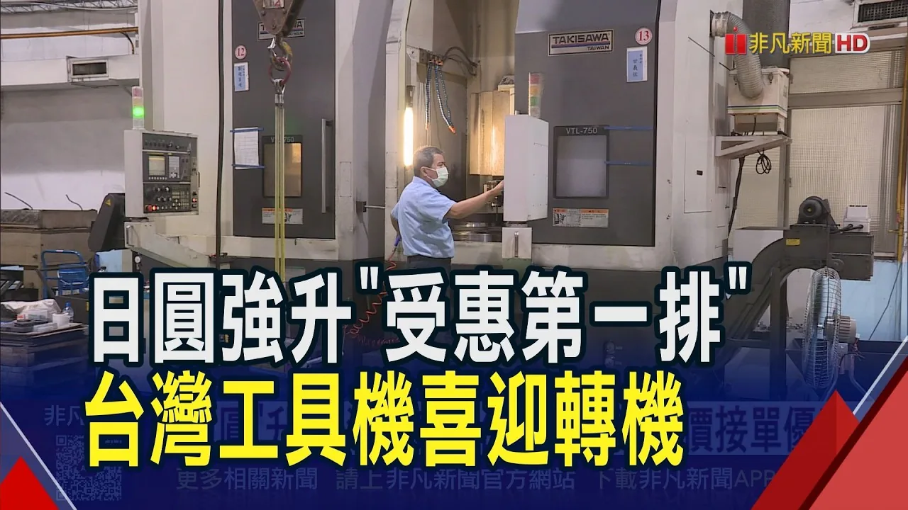 A machinist at the control of a Taiwanese machining centre, with the USTV caption that the yen's rise puts Taiwan's machine-tool makers in the front row of beneficiaries